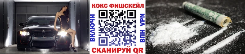 Кокаин FishScale  мега онион  Пущино 